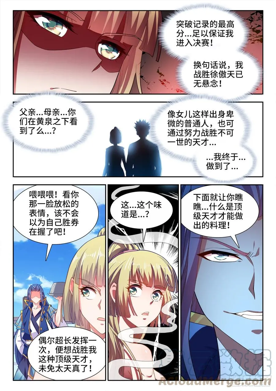 492、绝品芋糕 第4页