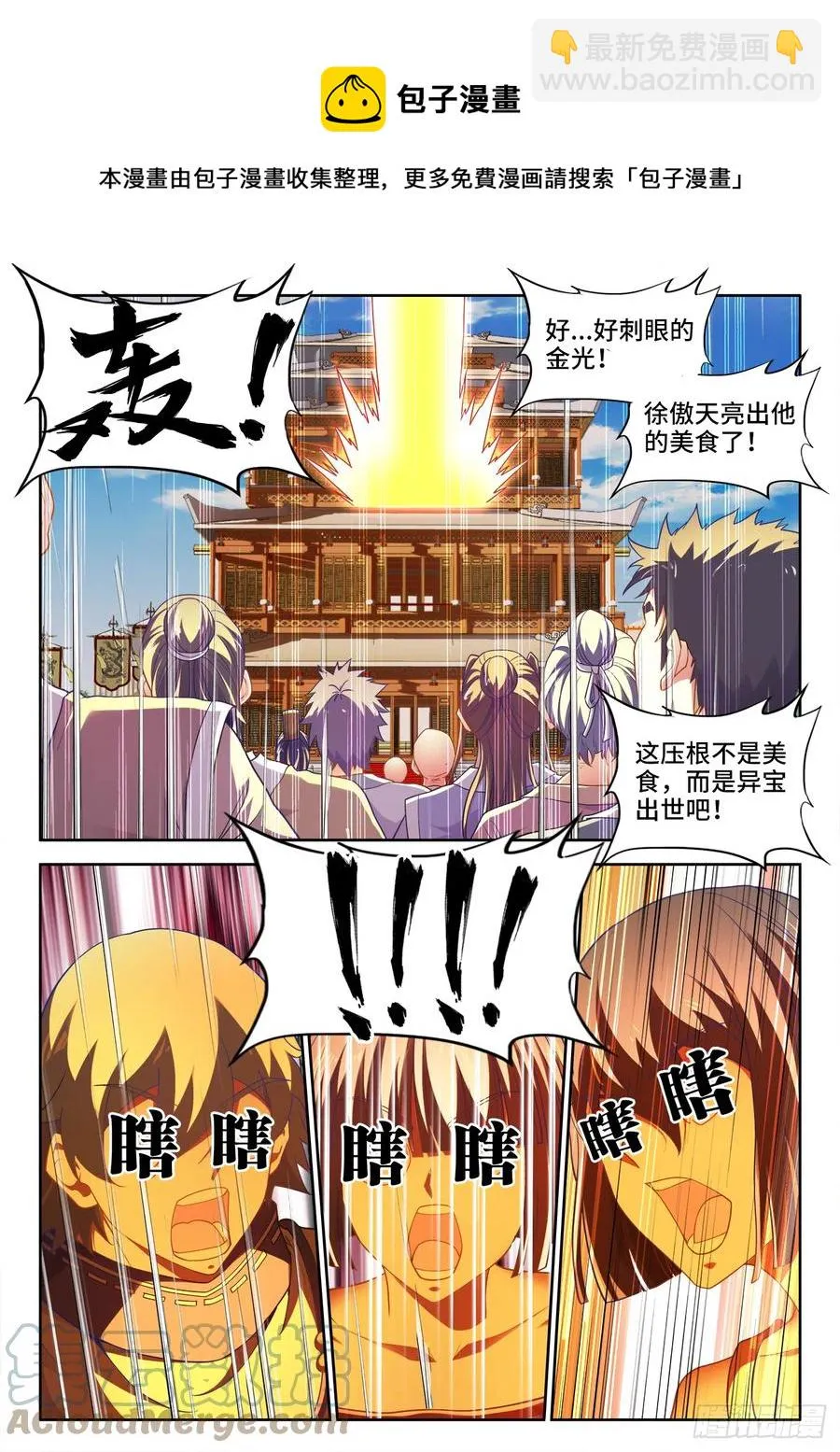 492、绝品芋糕 第5页