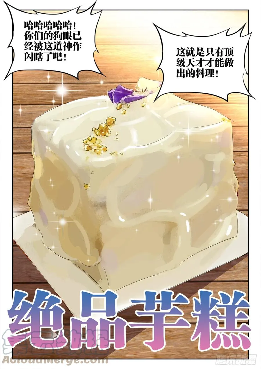 492、绝品芋糕 第6页