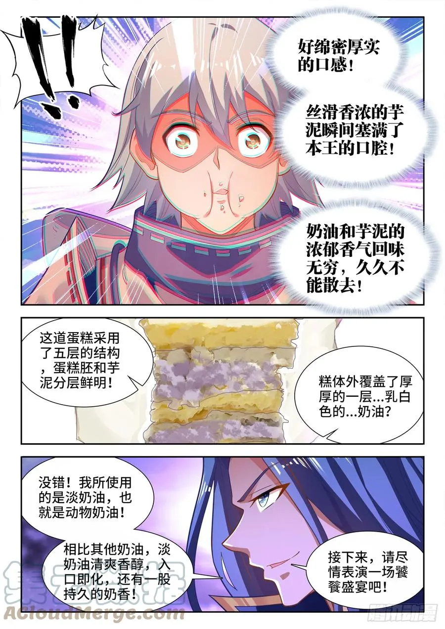 492、绝品芋糕 第7页