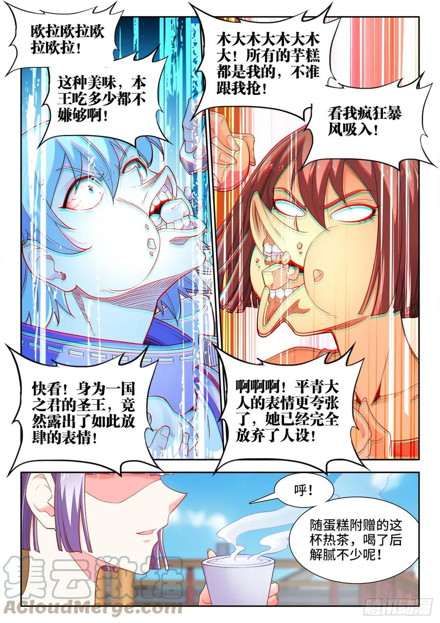 492、绝品芋糕 第8页