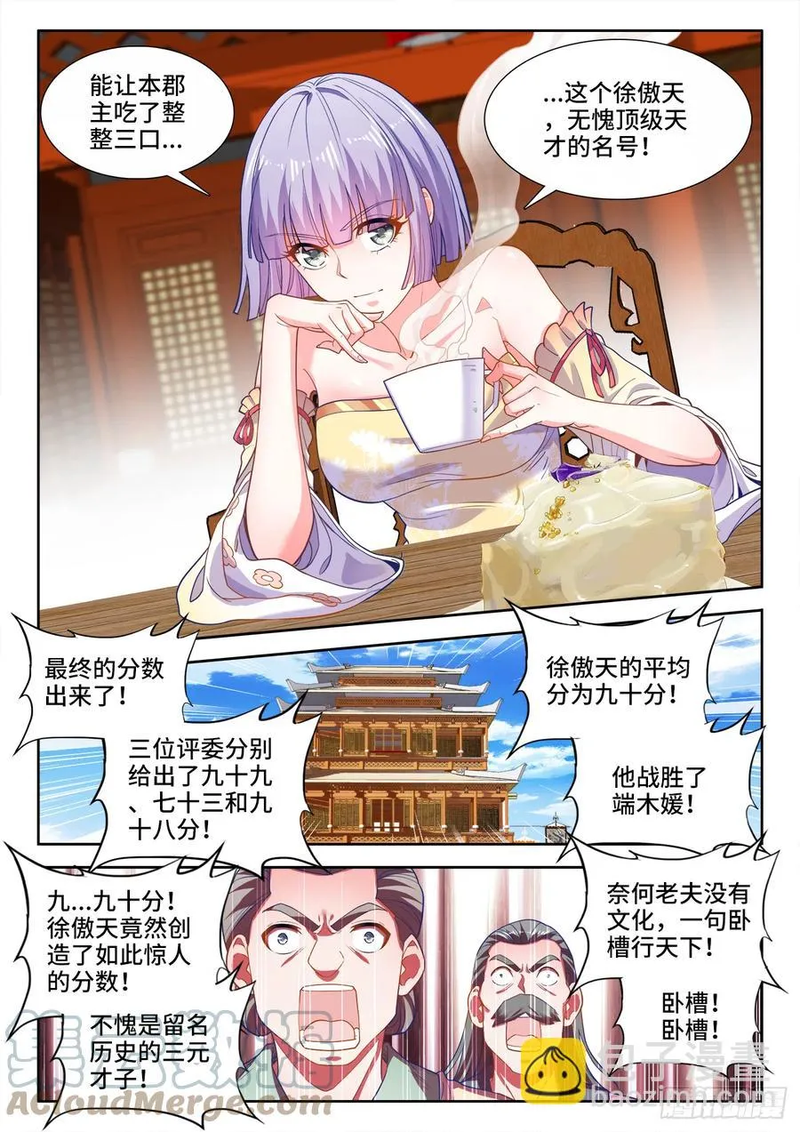 492、绝品芋糕 第9页
