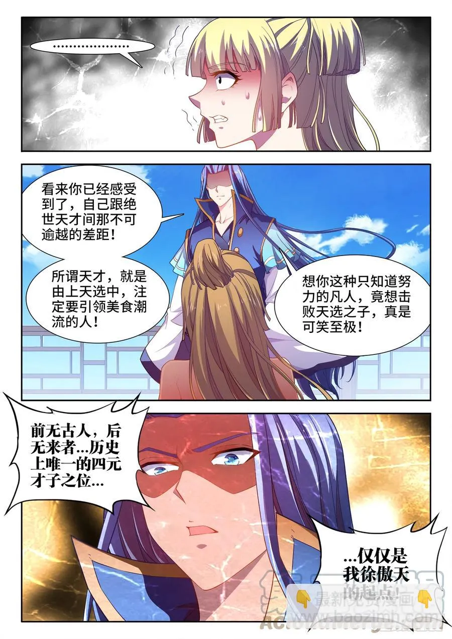 492、绝品芋糕 第10页