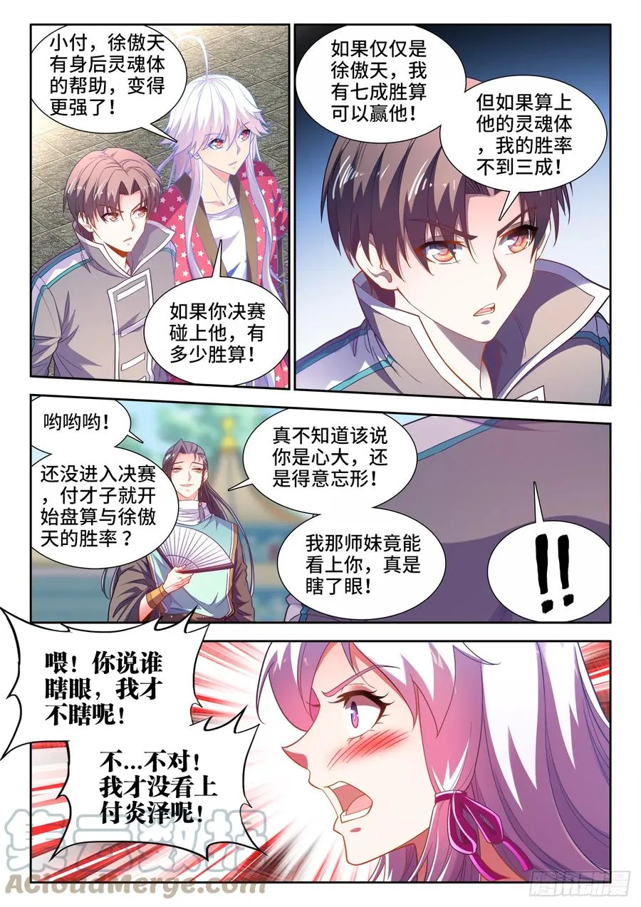 492、绝品芋糕 第11页