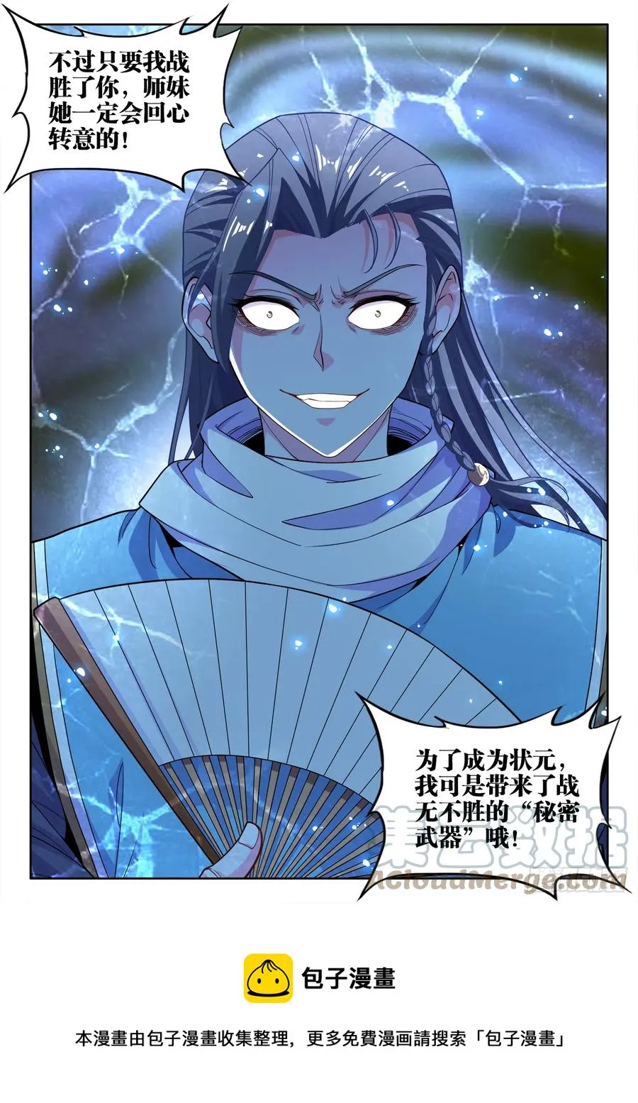 492、绝品芋糕 第12页