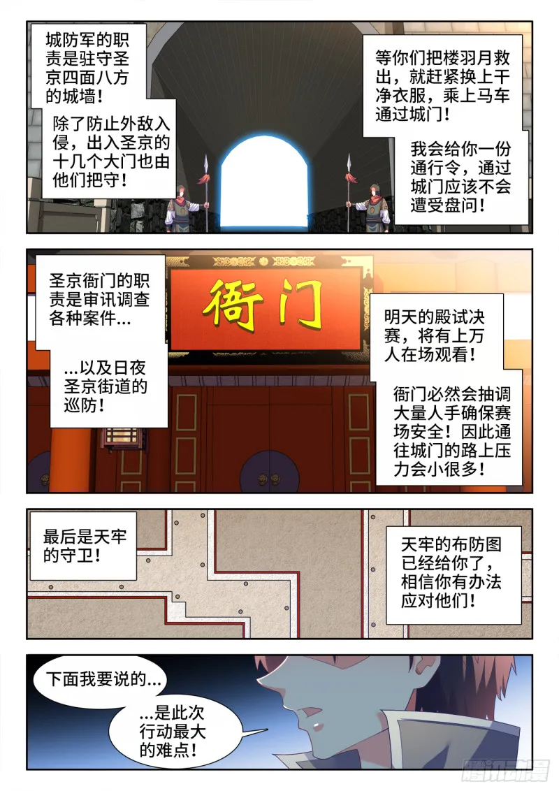 496、不可能的任务 第5页