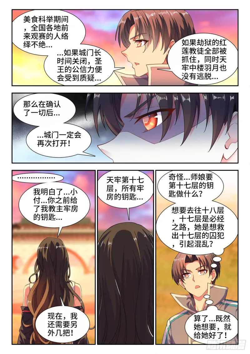 496、不可能的任务 第7页