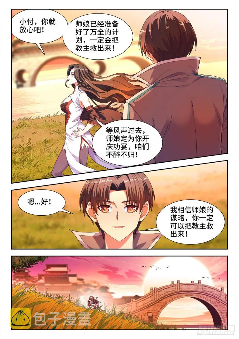 496、不可能的任务 第8页