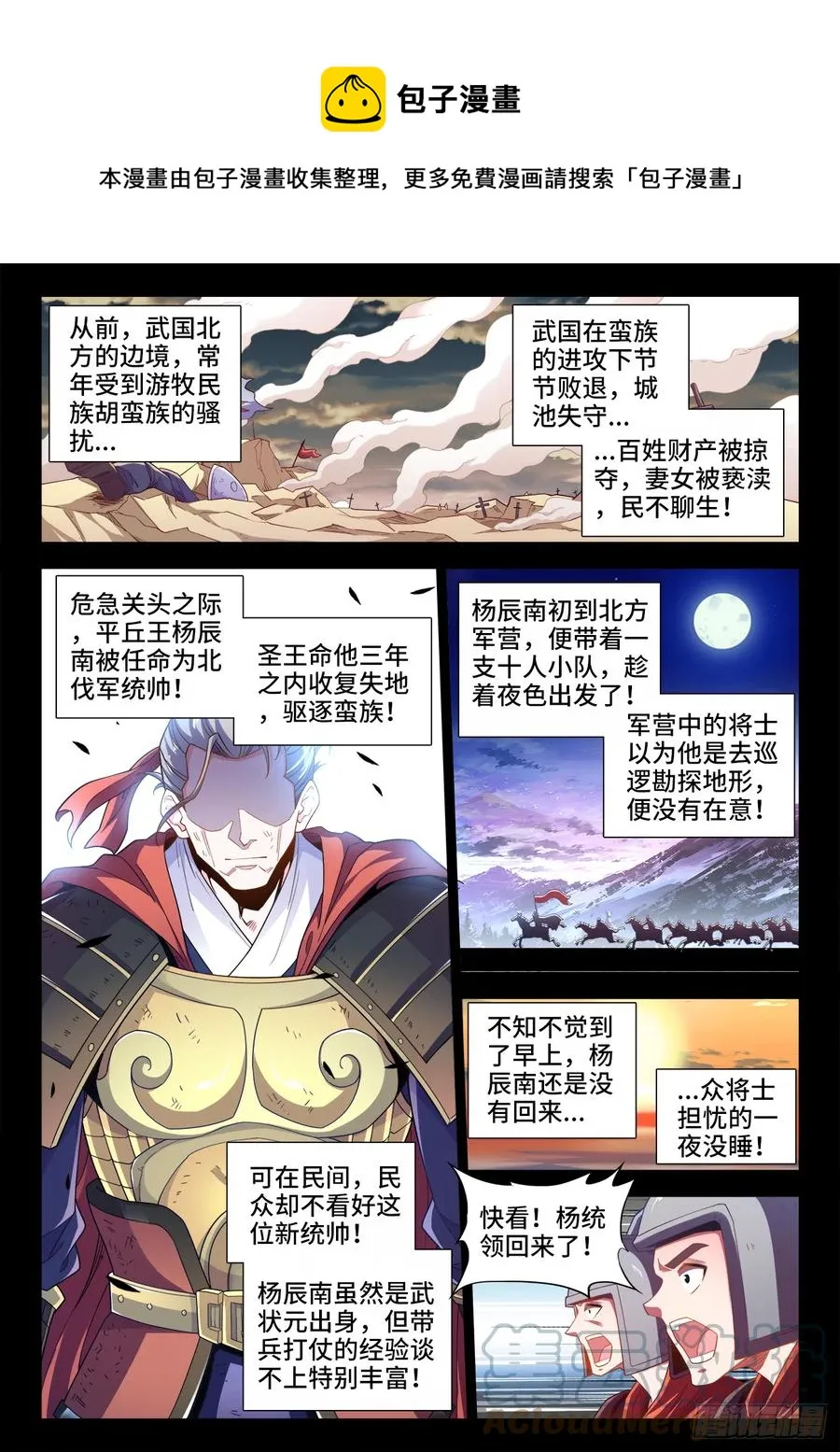497、震北王 第1页