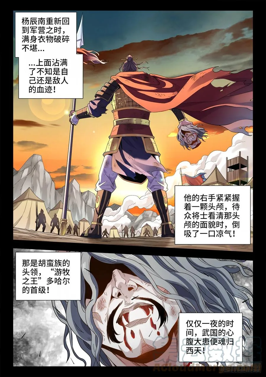 497、震北王 第2页