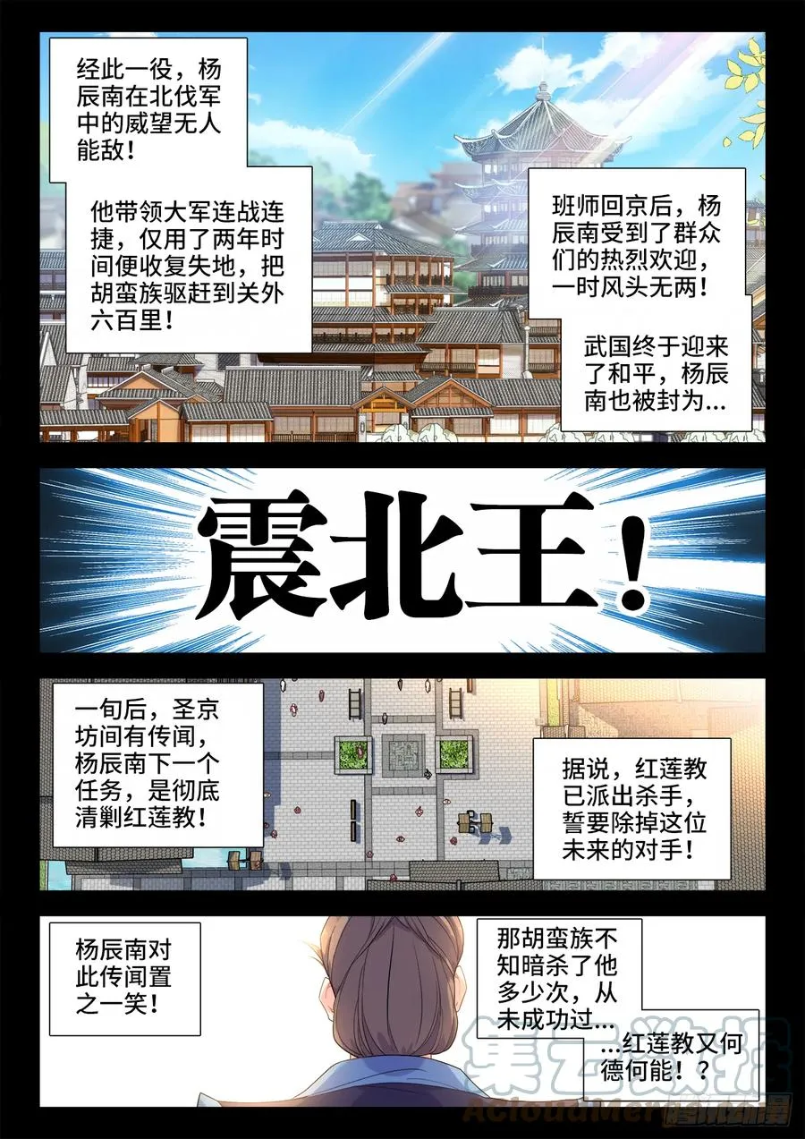 497、震北王 第3页