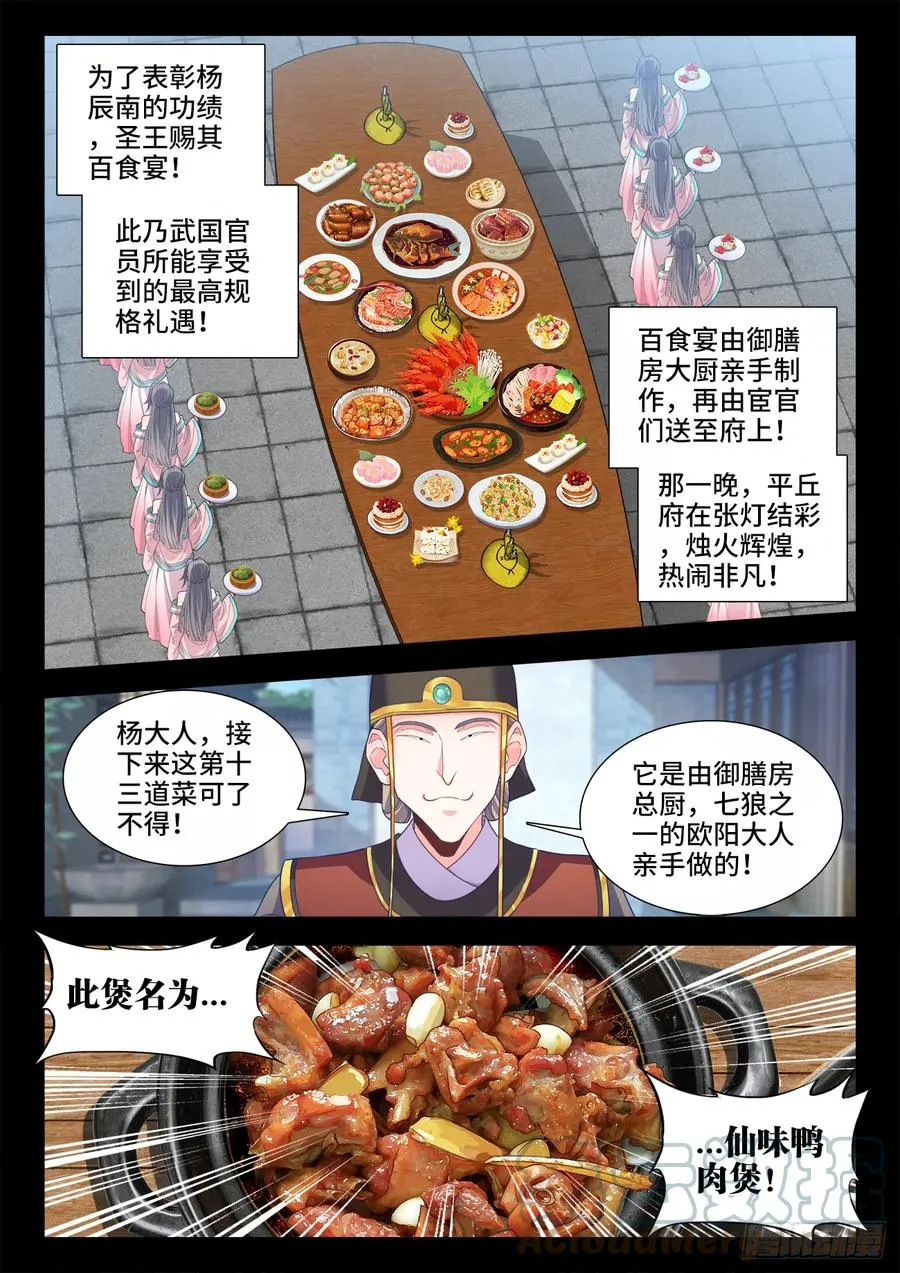 497、震北王 第4页