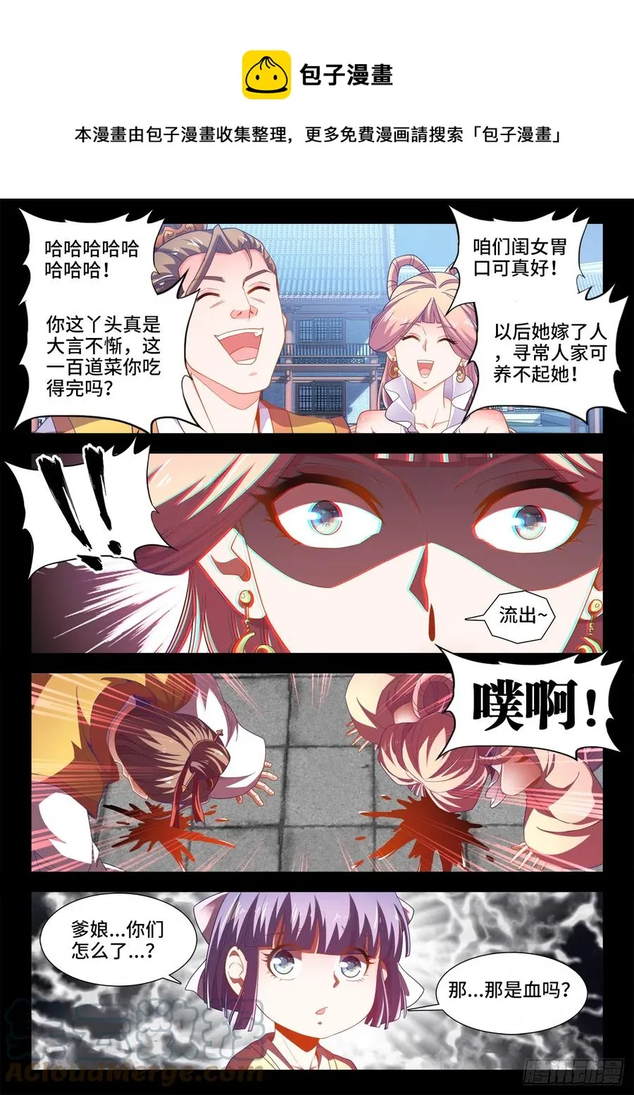 497、震北王 第6页