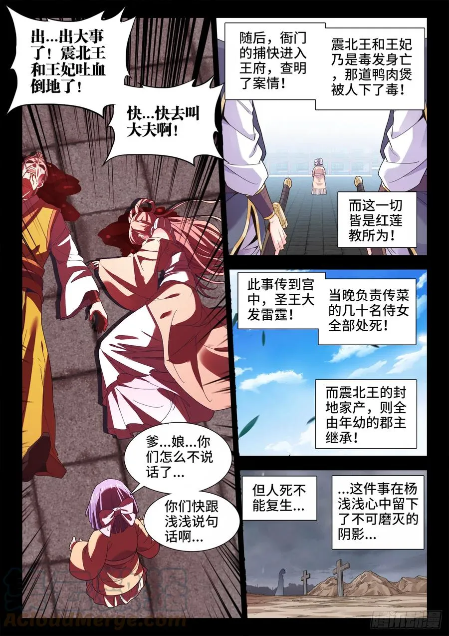497、震北王 第7页