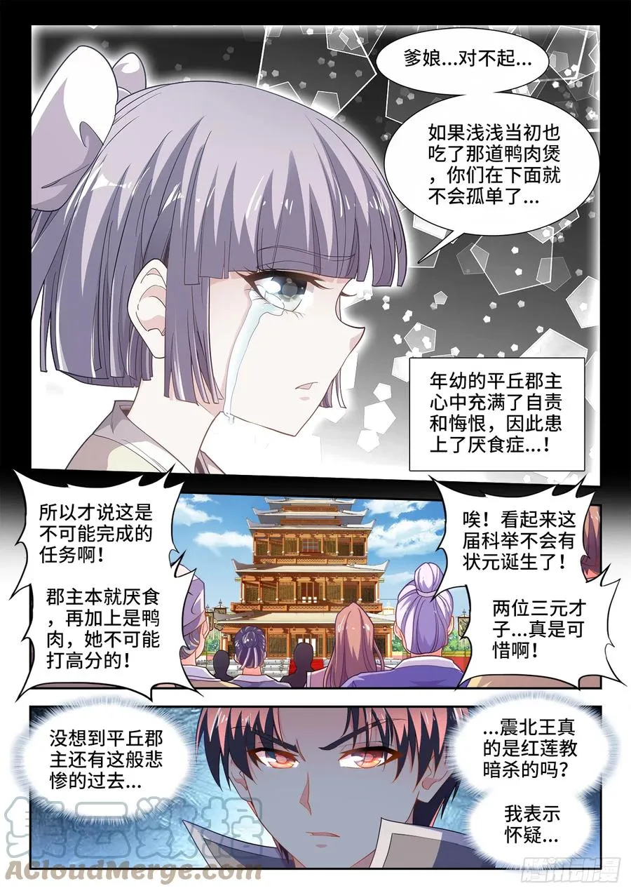 497、震北王 第8页