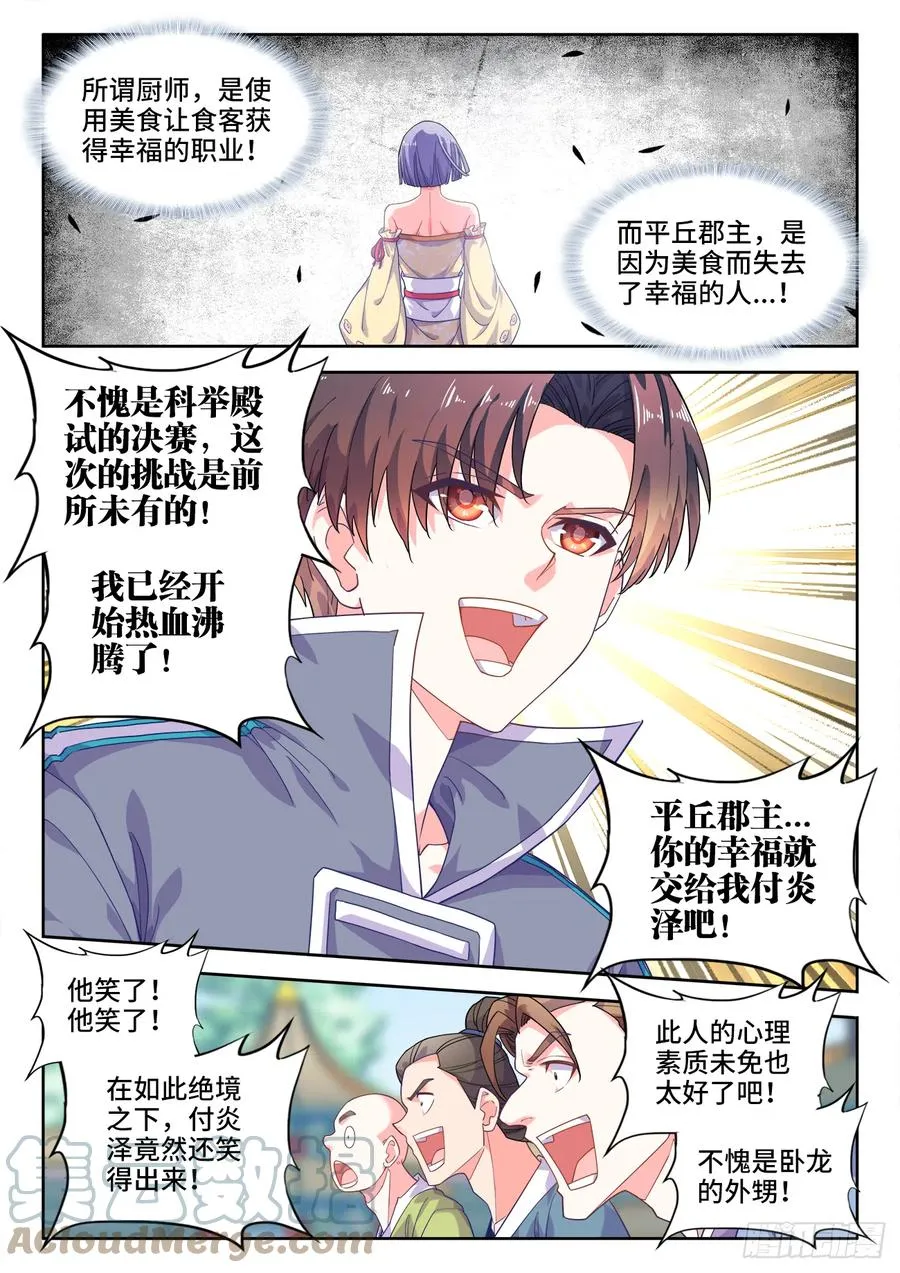 497、震北王 第9页