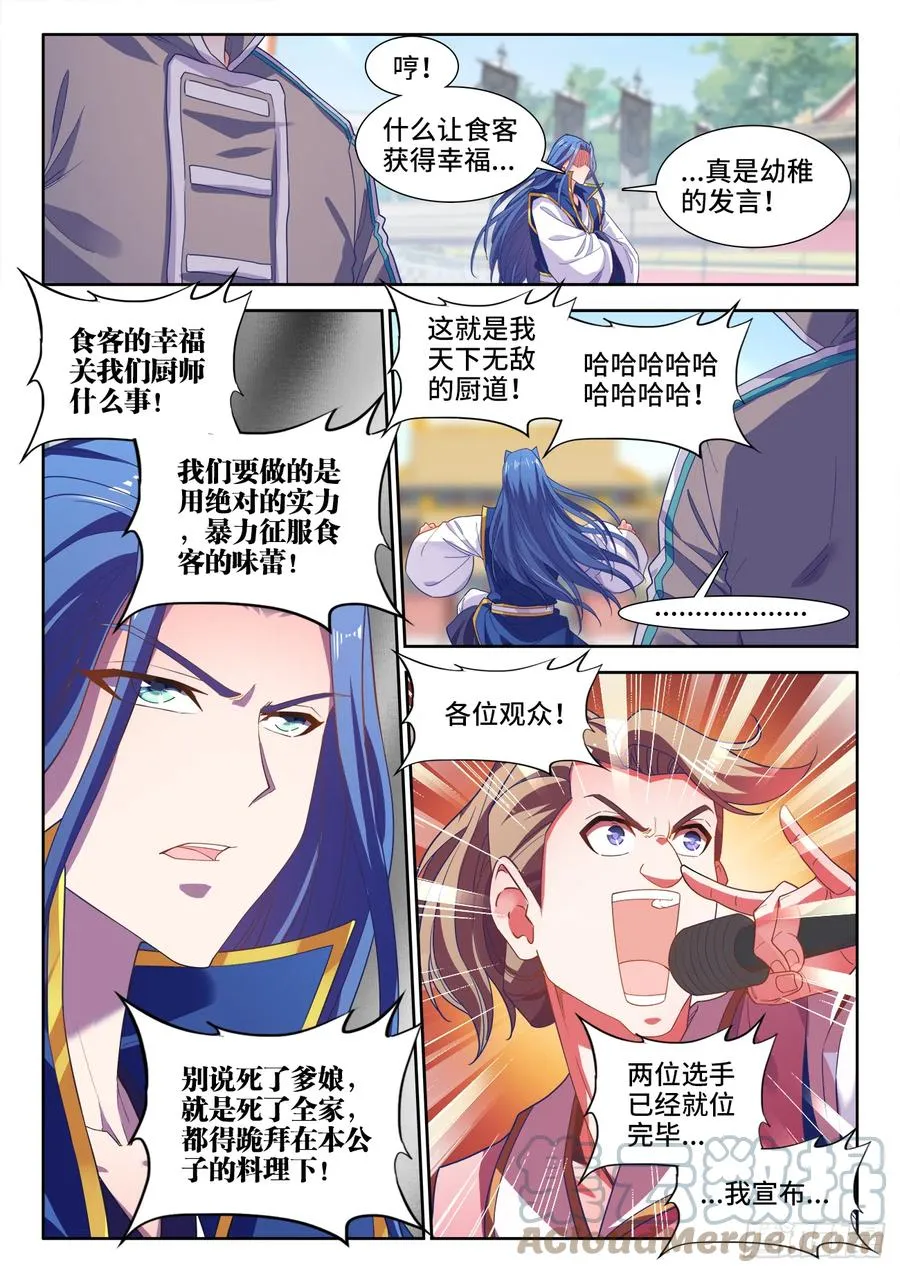 497、震北王 第10页