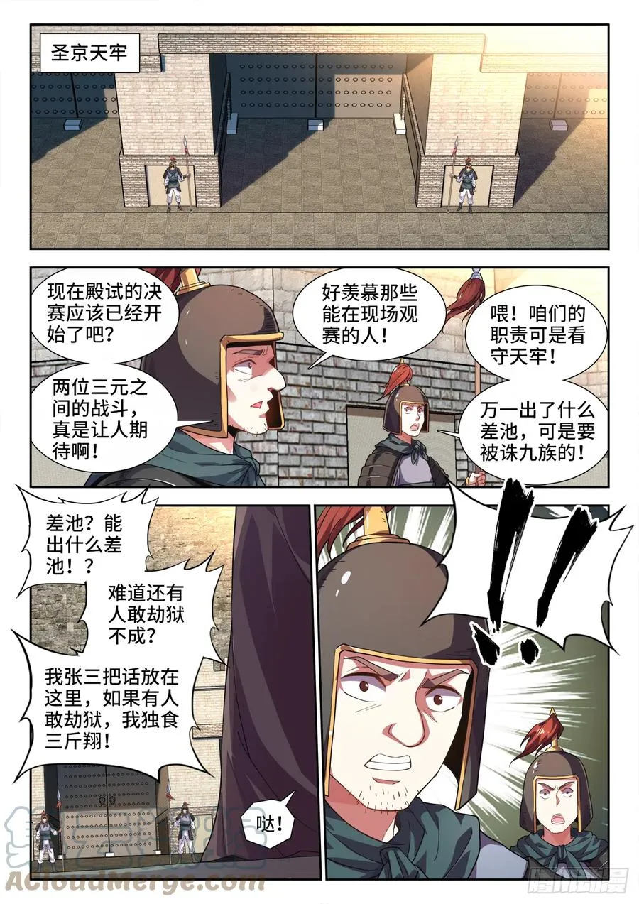 498、劫狱 第2页