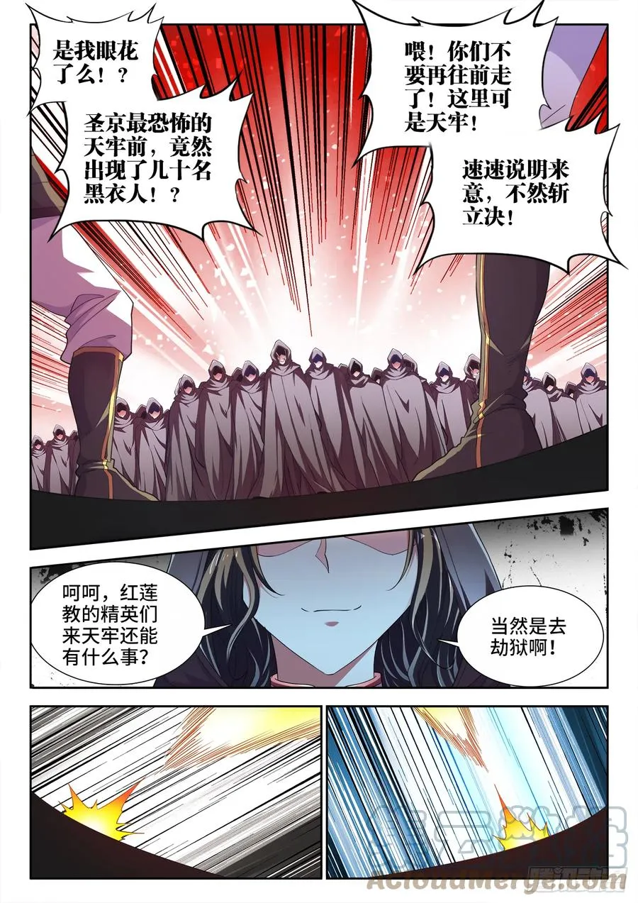 498、劫狱 第3页