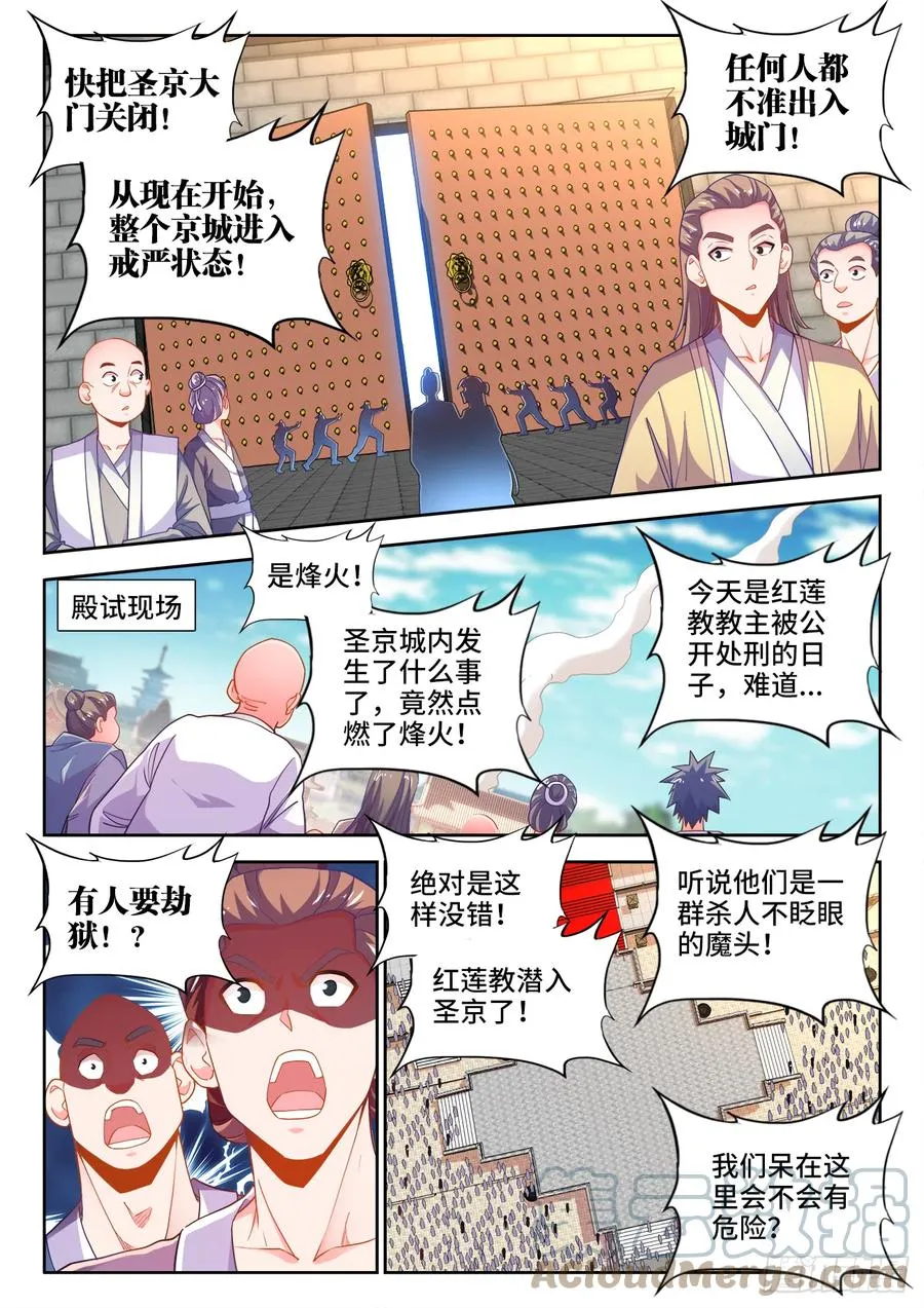 498、劫狱 第6页