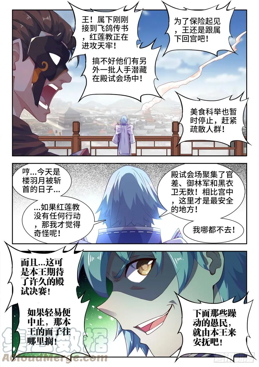 498、劫狱 第7页