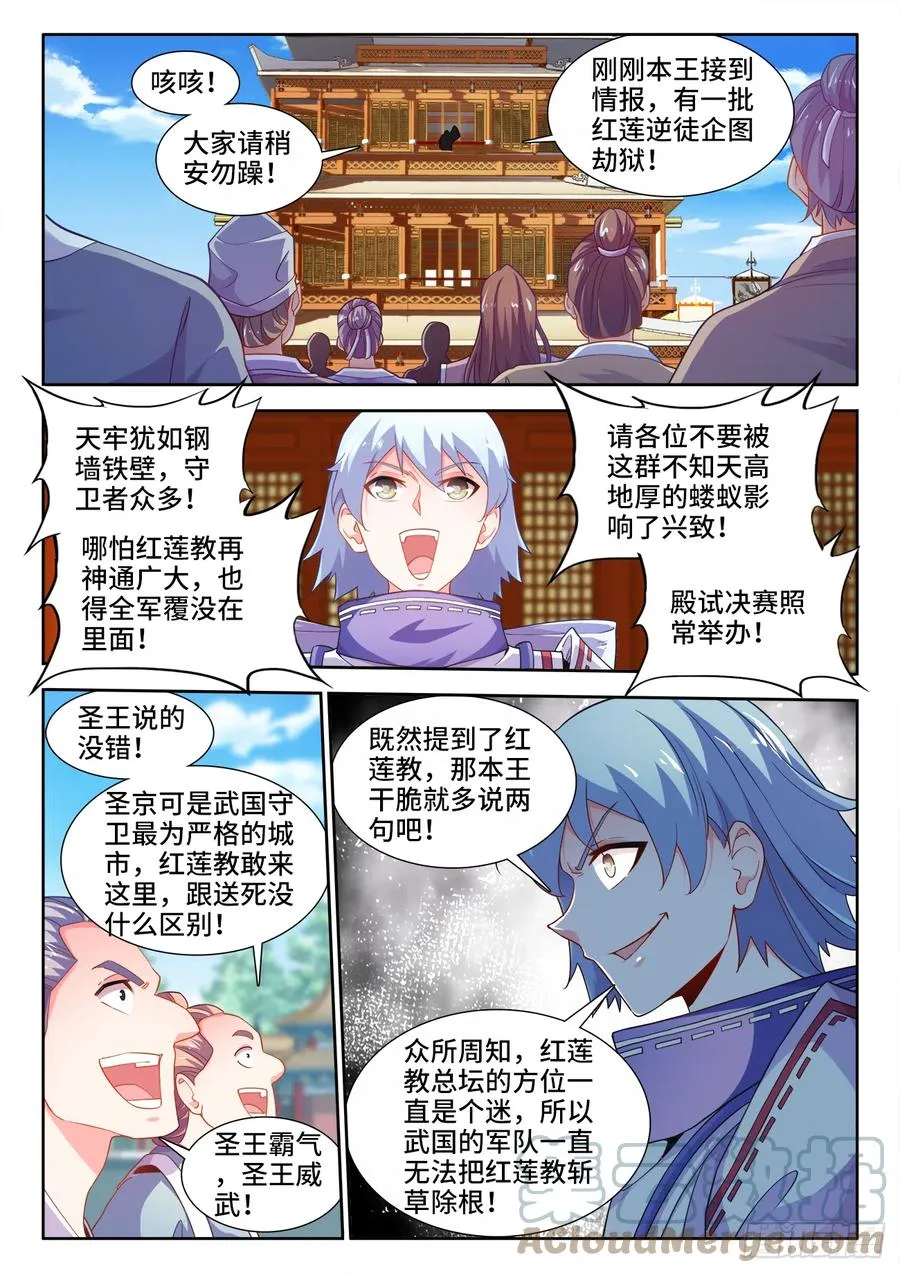 498、劫狱 第8页