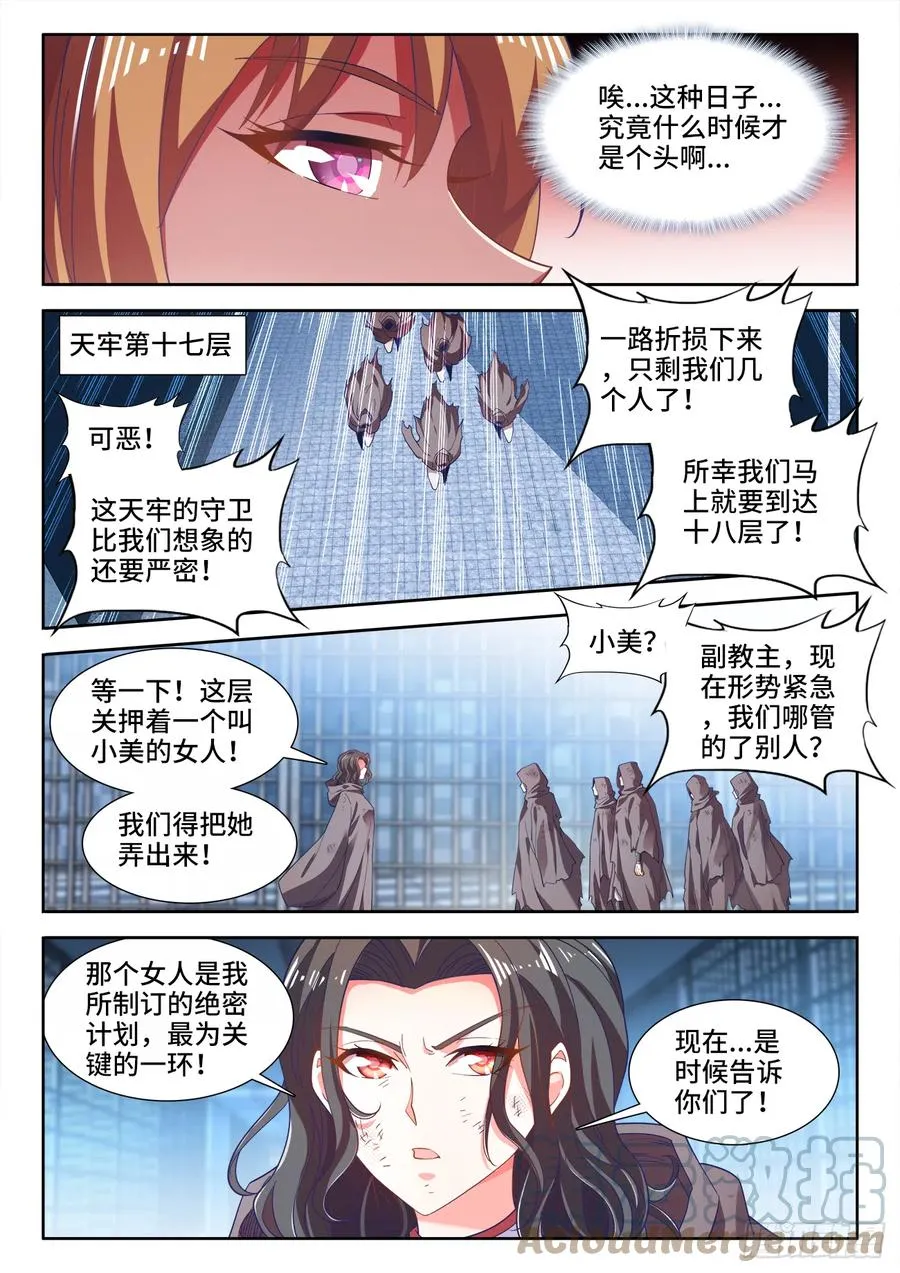498、劫狱 第11页