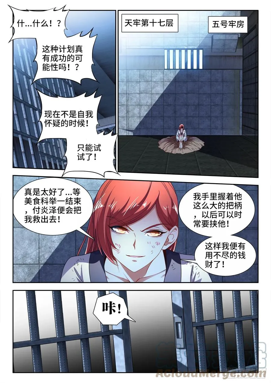 498、劫狱 第12页
