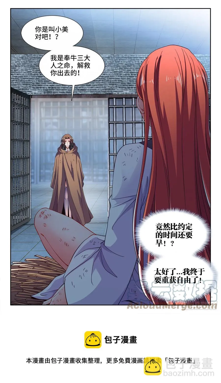 498、劫狱 第13页