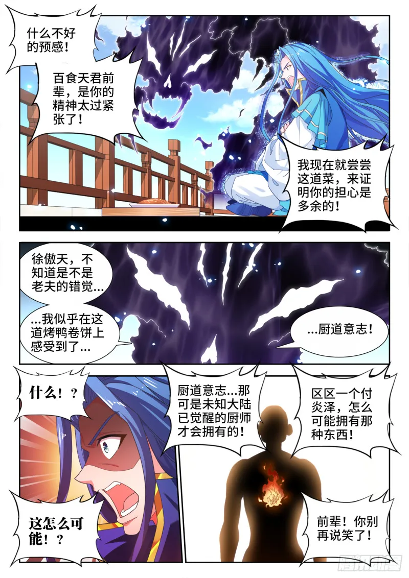 503、厨道意志 第2页