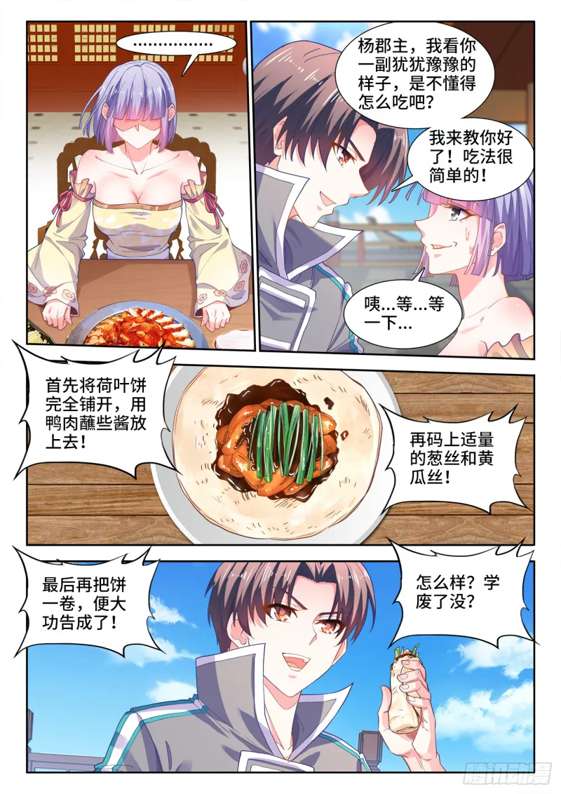 503、厨道意志 第3页
