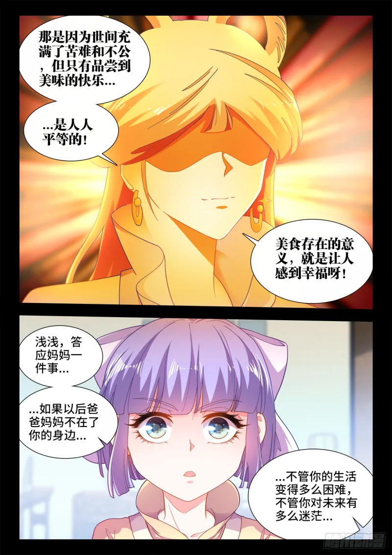 503、厨道意志 第7页
