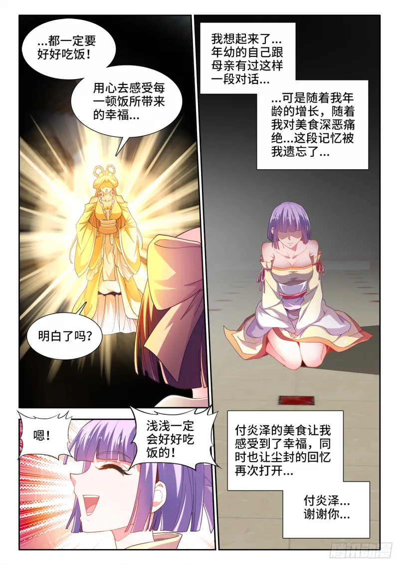 503、厨道意志 第8页