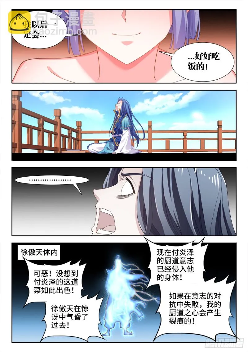 503、厨道意志 第9页