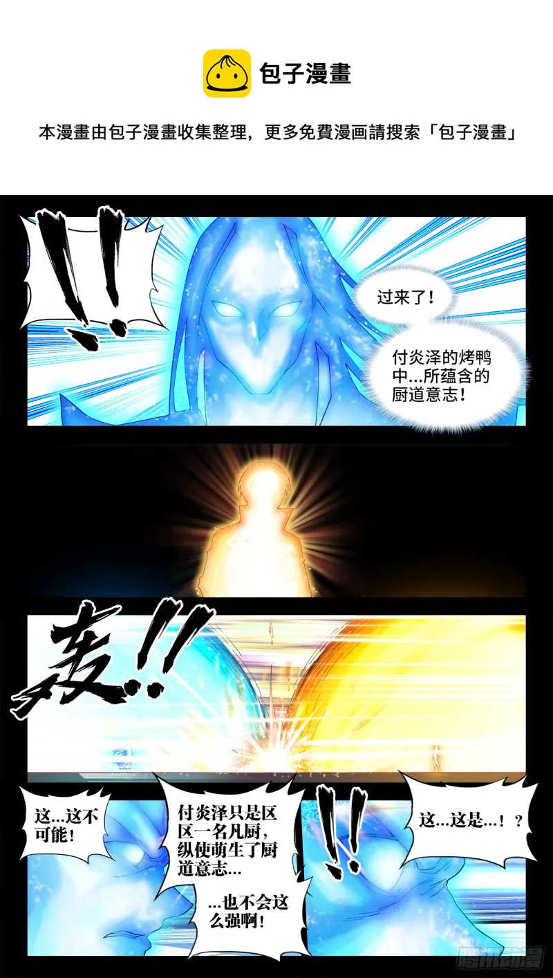 503、厨道意志 第10页
