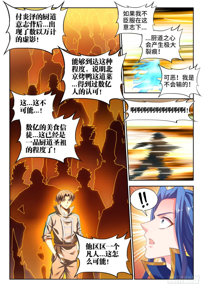 503、厨道意志 第11页