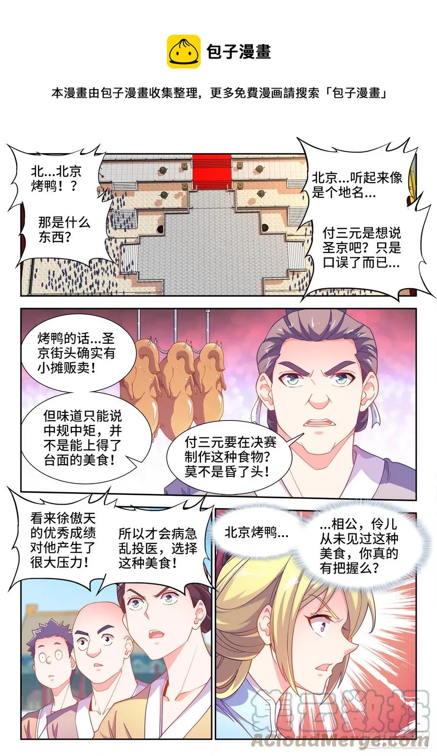 501、白羽鸭 第1页