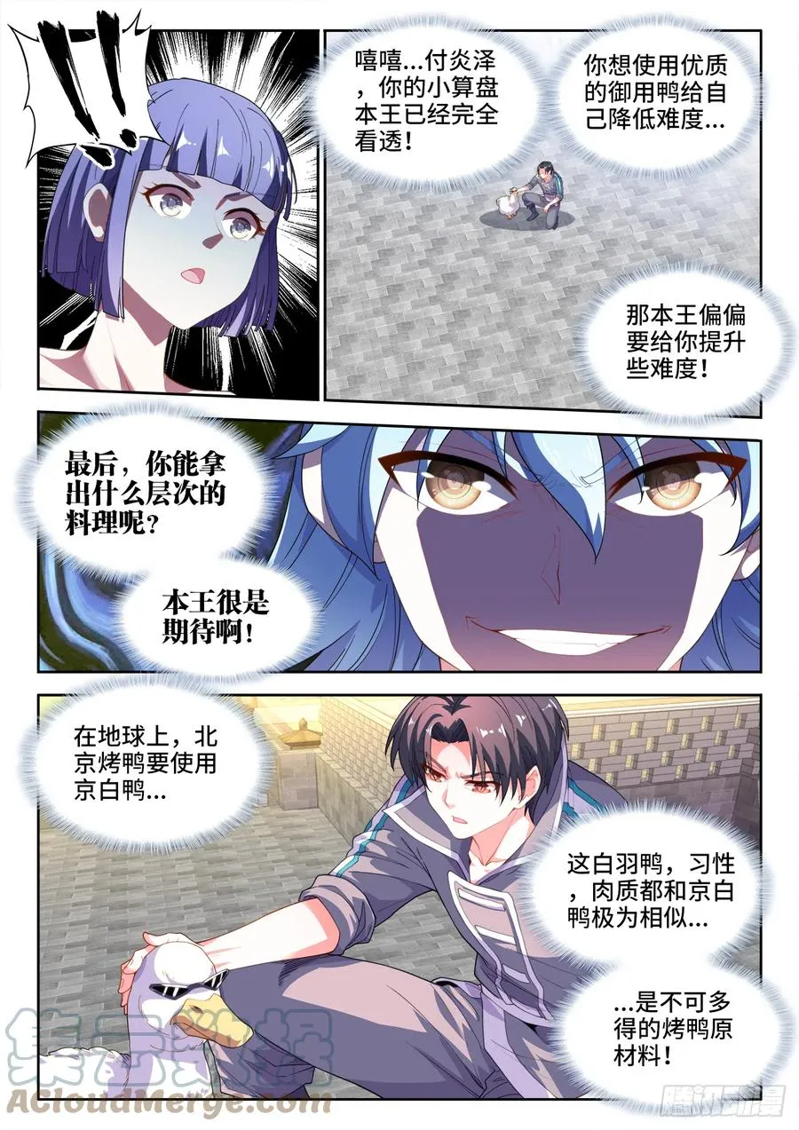 501、白羽鸭 第4页