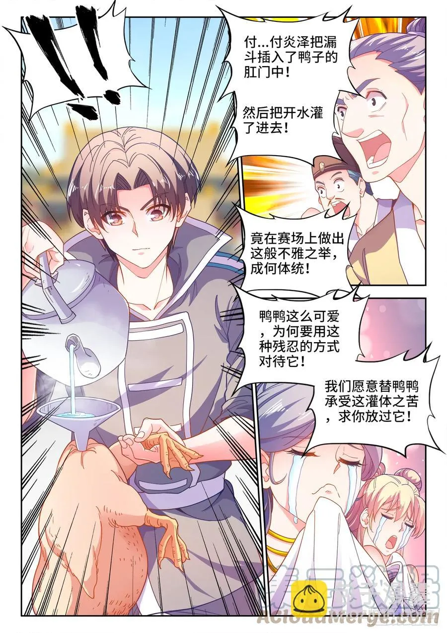 501、白羽鸭 第7页