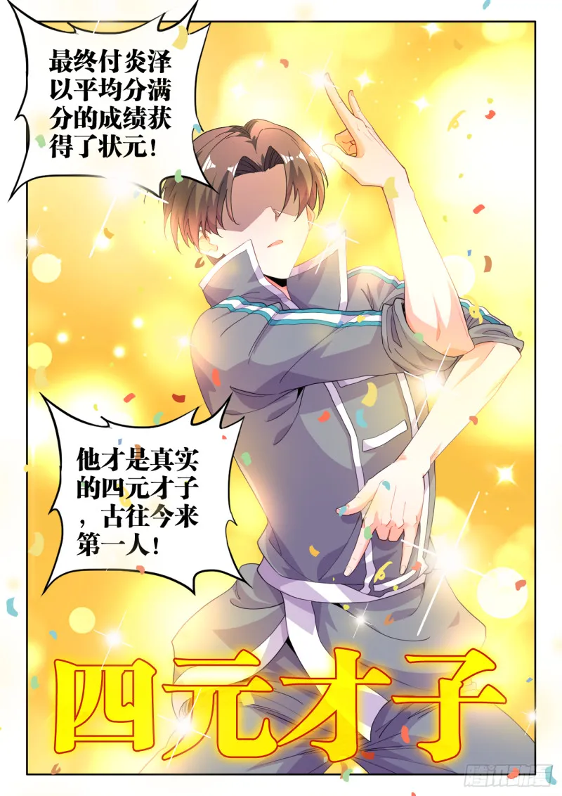 504、四元才子 第4页