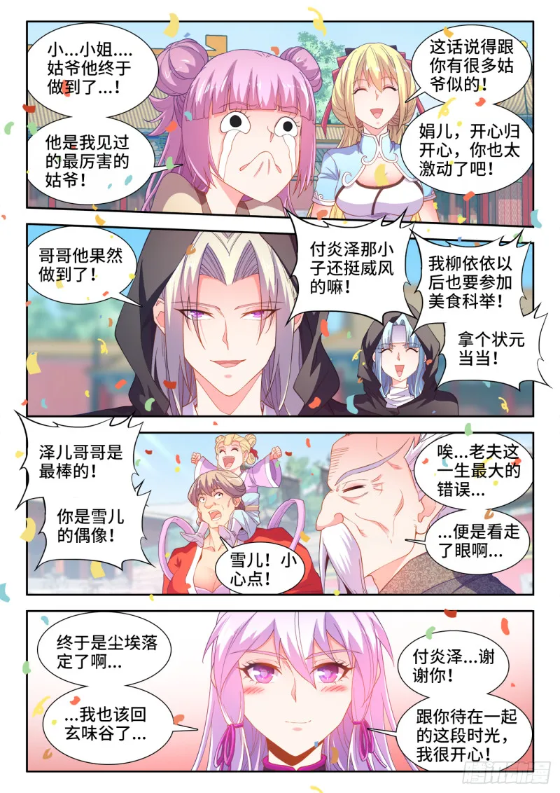 504、四元才子 第5页