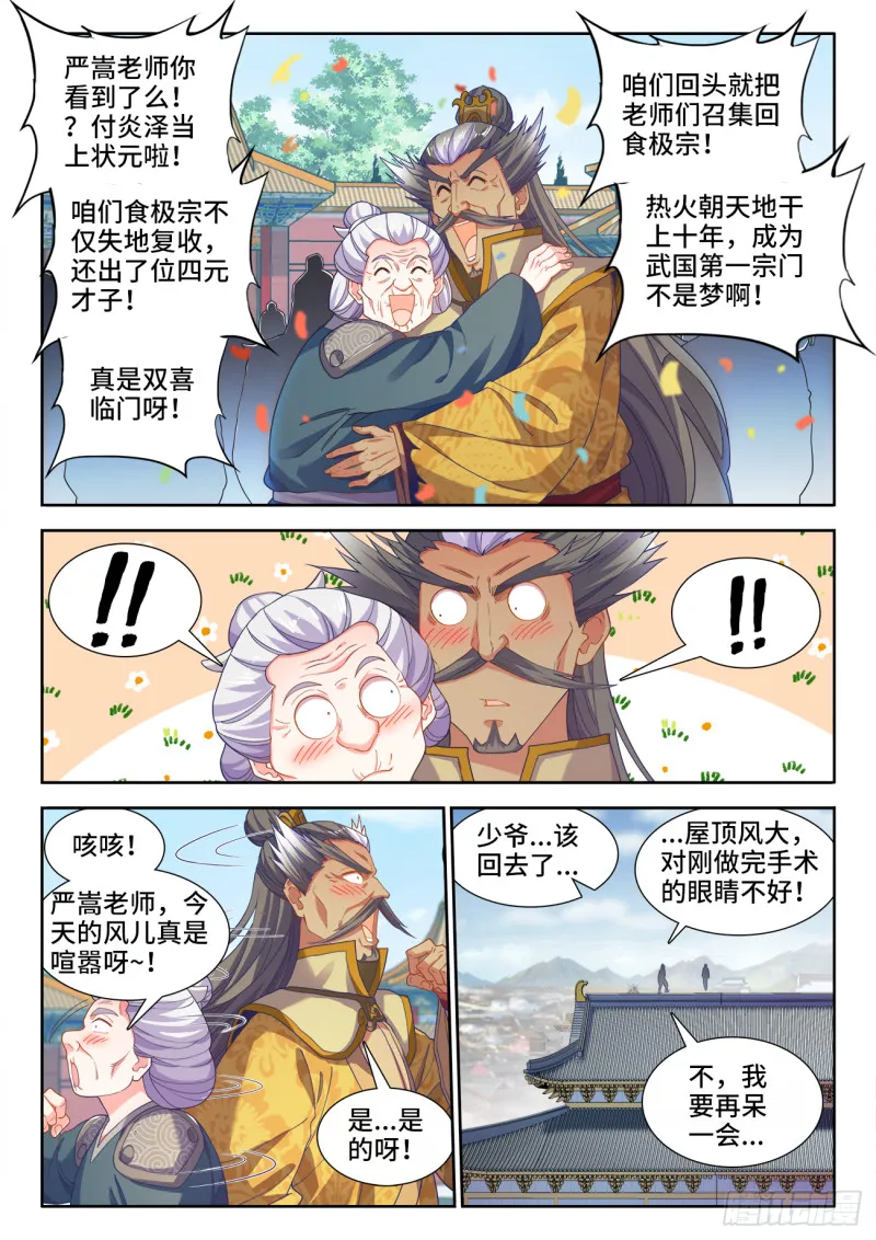 504、四元才子 第7页