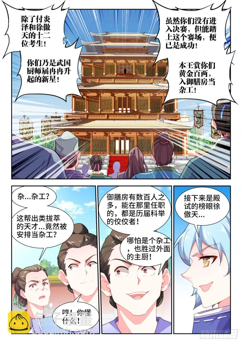 504、四元才子 第9页