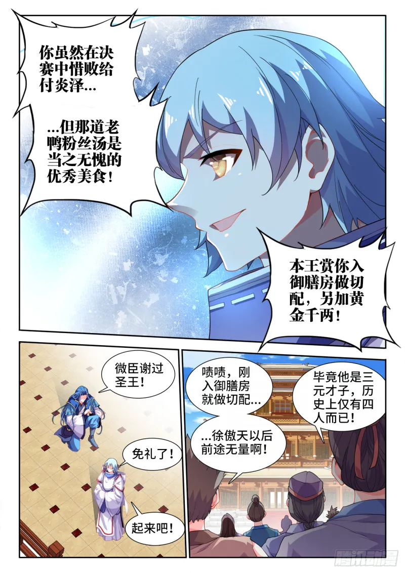 504、四元才子 第10页