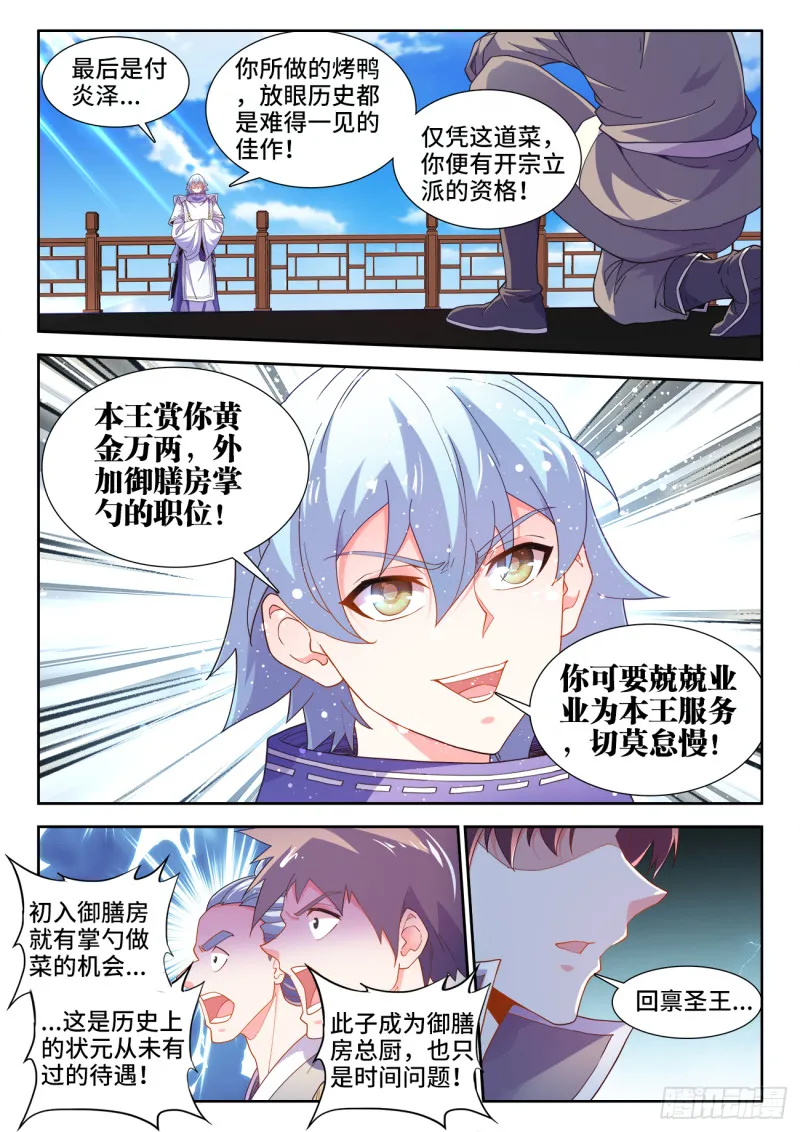 504、四元才子 第11页