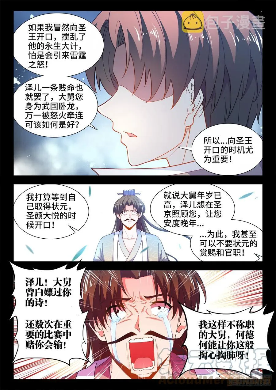 505、卧龙凤雏 第2页
