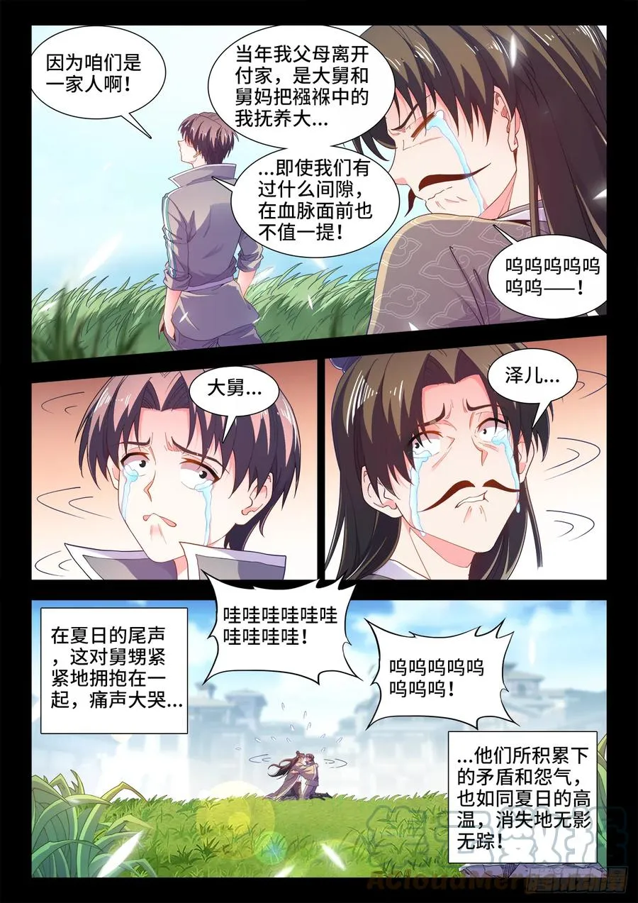 505、卧龙凤雏 第3页