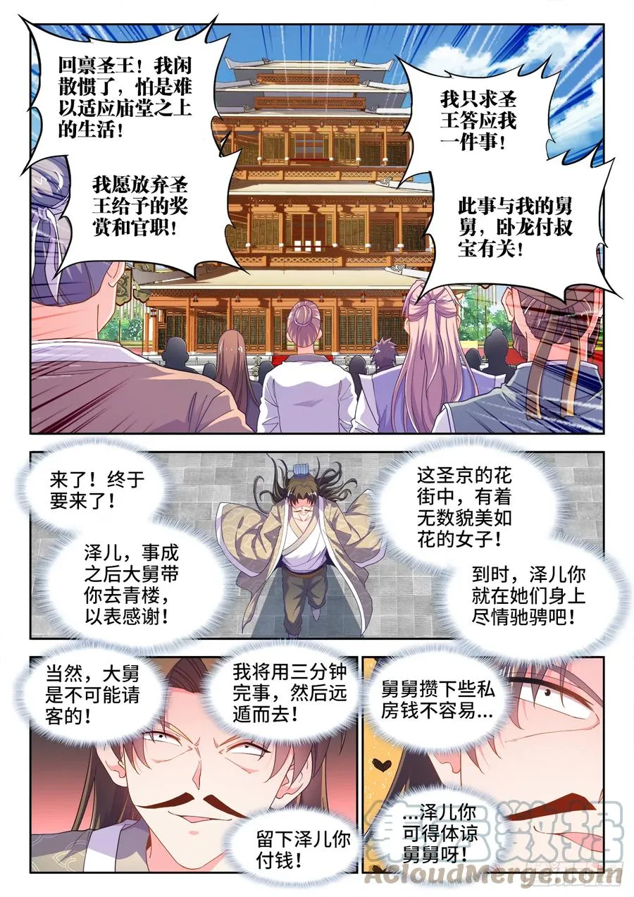 505、卧龙凤雏 第4页