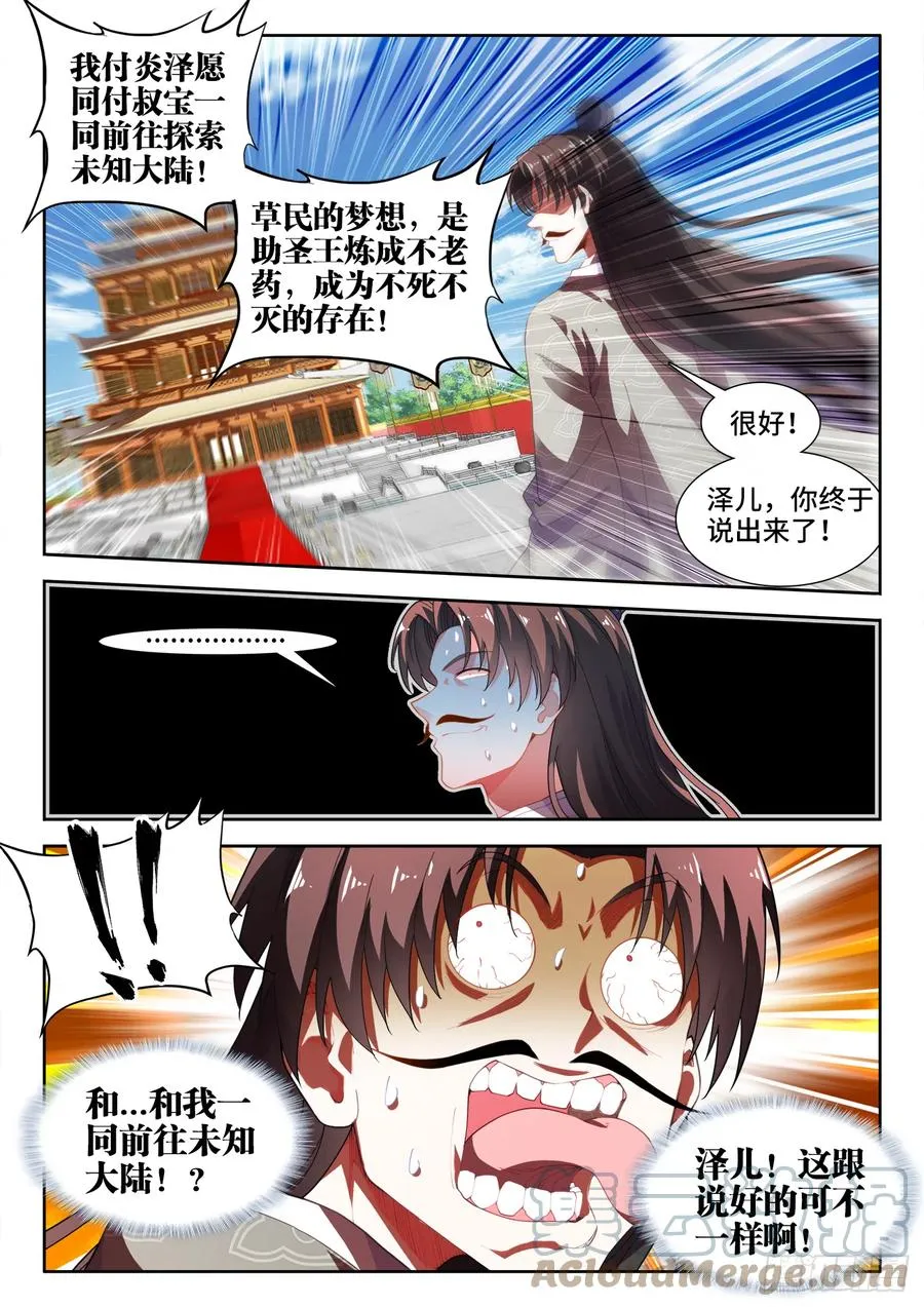 505、卧龙凤雏 第5页