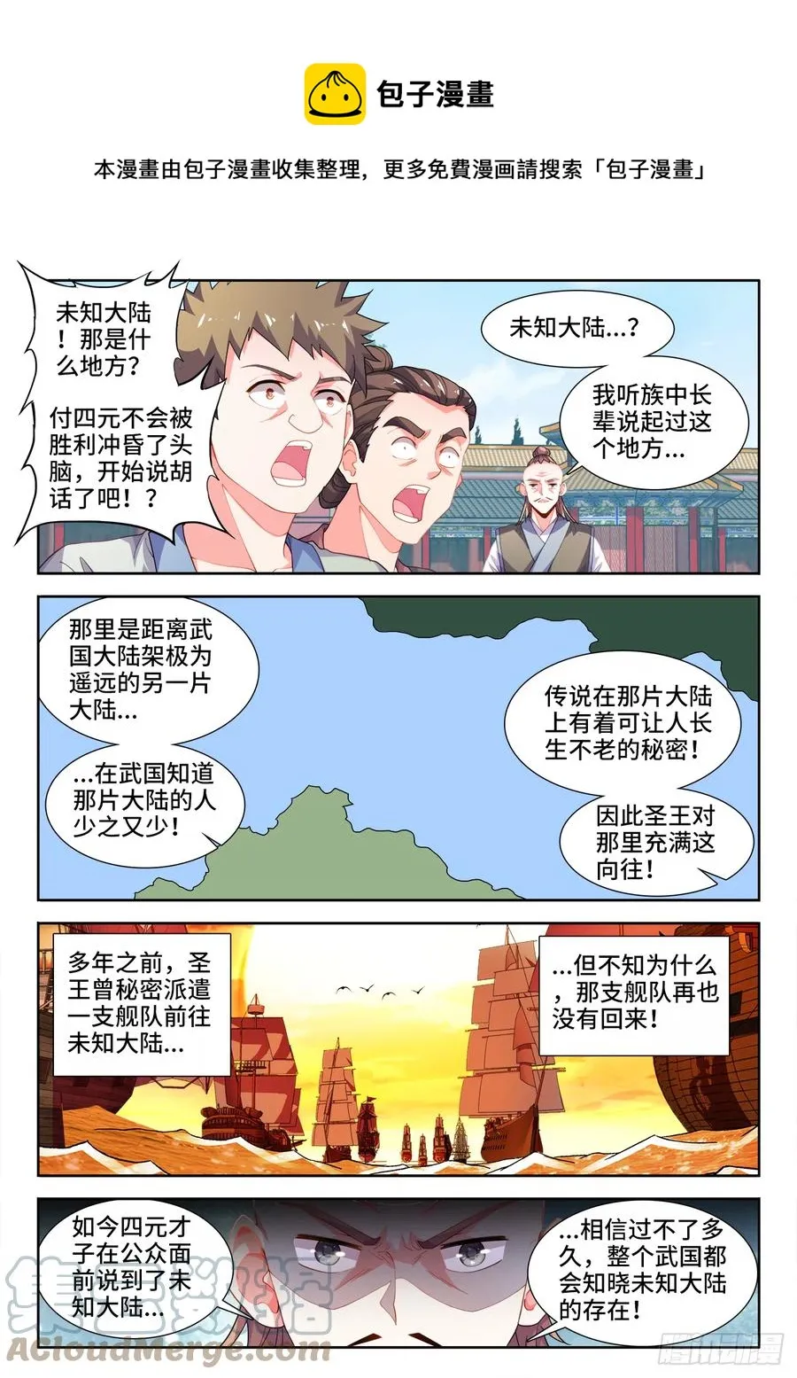 505、卧龙凤雏 第6页